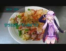 [VOICEROIDキッチン]サラミとピーマンのピラフ[ゆかりの料理記録]