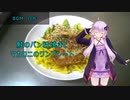 [VOICEROIDキッチン]鮭のパン粉焼きとマカロニのワンプレート[ゆかりの料理記録]