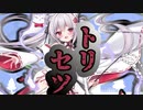 イヅツのトリセツ　～EX1牛鬼と椿の花攻略を添えて～