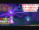 [年中マリオパーティ]グルグルの森で優勝を目指す！inマリオパーティスーパースターズ