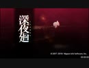 深夜廻 Any% RTA 1:51:49 1/4