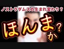20231219_[Vol.0800］プロポーズ大作戦【ノストラダムスの生まれ変わりと言われるブラジル人預言者が来年を占う！？】これホンマか？？