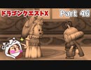 願いのかなうノート【ドラゴンクエストX】Part 46
