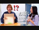 4代目ミスワリン澪花が「箱の中身はなんだろな？」のミニゲームに初挑戦!