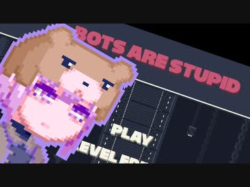 【Bots Are Stupid】ボットはおばかなので#6