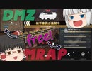 【COD：DMZ】【CODMW2 】1台20万ドルする装甲車を古代文明の王から無料で授かり敵をボコすゲーム【ゆっくり実況】