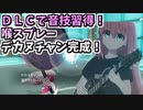 【ポケモンSV】追加ＤＬＣ藍の円盤！習得技で楽しむ回【ゆっくり実況】【VOICEROID実況】