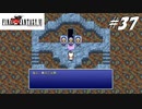 【実況】ファイナルファンタジーVIをやってみる Part37