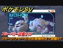 ポケモンＳＶ　ゴローン（アローラ）の出現場所は？図鑑９７　ブルーベリー図鑑エリア　＃１３０　【DLCゼロの秘宝　碧の仮面・藍の円盤】