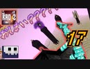 【RAD2】スロットとエンドラと賑やかになったエンド【ゆっくり実況】17