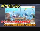 ポケモンＳＶ　メッソンの出現場所は？図鑑２３３　サバンナエリアの環境整備解放後　ブルーベリー図鑑エリア　＃１４２　【DLCゼロの秘宝　碧の仮面・藍の円盤】