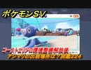 ポケモンＳＶ　アシマリの出現場所は？図鑑２２４　コーストエリアの環境整備解放後　ブルーベリー図鑑エリア　＃１４８　【DLCゼロの秘宝　碧の仮面・藍の円盤】