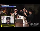 嵐と松本 第192回 謎が全て解けた夜。