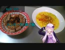 [VOICEROIDキッチン]ハンバーグと卵ご飯[ゆかりの料理記録]