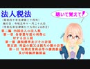 法人税法　第二編　内国法人の法人税　第一章　各事業年度の所得に対する法人税　第一節　第五款　第一目　短期売買商品等の譲渡損益及び時価評価損益を桜乃そらさんが音読します。令和五年十一月二十九日改正