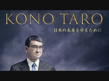 【閲覧注意】次期総理大臣と言われる河野太郎氏をご紹介します・・・
