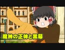 霊夢トン教授と魔神の笛part11