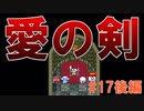 トラウマ級の鬱ゲーRPG！？大貝獣物語を実況プレイ #17後編