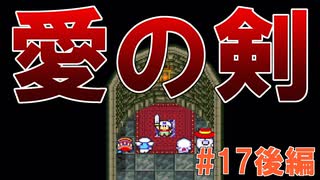 トラウマ級の鬱ゲーRPG！？大貝獣物語を実況プレイ #17後編