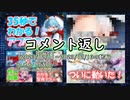 コメント返し～今週はモン娘ウィークになりますの巻～【ゆっくり茶番】