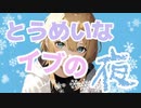 MARUYA328-とうめいなイブの夜/Original