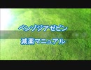ベンゾジアゼピン系の減薬マニュアル