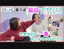 #14-2　仕事を頑張らなきゃと思わせる漫画とは…！