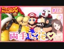 #09 子育てママの【スーパーマリオＲＰＧ】完全初見プレイ☆結婚式場で両手に花♡