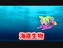 海底生物