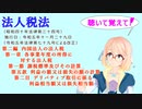法人税法　第二編　内国法人の法人税　第一章　第一節　第五款　第二目　デリバティブ取引に係る利益相当額又は損失相当額を『VOICEROID2 桜乃そら』さんが音読します。令和五年十一月二十九日改正