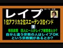 23・12・20朝　世界のレイプ事情