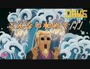 未知の食材は無限の可能性　[DAVE THE DIVER]