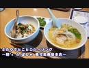 ふたりでとことこツーリング231-02　～鹿屋市　麺’s ら・ぱしゃ本店～
