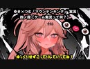 ゆき×つむ 「マウンテンキング」四ノ段【ゲーム実況って何？】ｐｓスト６弱くてゴメン