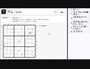 皆でパズル!!「アジア数独選手権(ASC)国内予選2024」を振り返る会2日目【ニコ生】2023/12/19