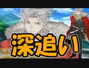 【FGO】友人の武田信玄PU召喚4【ガチャ動画】