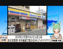 【動画News】2023年11月度のコンビニ売上高は既存店が0.1％のマイナス、21か月ぶり(2023/12/20)