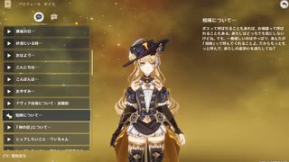 【原神】ナヴィア（CV：豊崎愛生）ボイス集［好感度0～4］