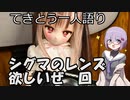 てきとう一人語り　＃７１