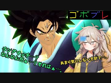 つむぎちゃんのごぼぶれ動画　わんはんどれっとわん【春日部つむぎ実況/ドラゴンボールザブレイカーズ】