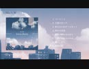 アサノマチ1st Album「宵ノ街」クロスフェード