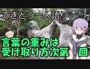 てきとう一人語り　＃７２