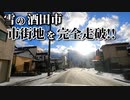 ドライブ動画　雪の酒田市　市街地を完全走破！！　車載動画　冬　12月　酒田駅　市役所　中町　駅前