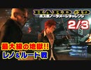 【FF7リメイク】HARD MODE ボス ノーダメージ縛り 第19話(2/3)「地獄すぎる虚無なる魔物とレノ＆ルード戦!!」【LIVE配信実況】