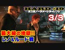 【FF7リメイク】HARD MODE ボス ノーダメージ縛り 第19話(3/3)「地獄すぎる虚無なる魔物とレノ＆ルード戦!!」【LIVE配信実況】