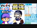 #3 パワプロ最強捕手古田が転生！！アベンジャーズ大ピンチ！？【ゆっくり実況 パワプロ2022 戦力外ペナント】