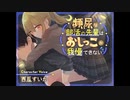 【バイノーラル×おしっこ我慢】頻尿な部活の先輩はおしっこが我慢できない【KU100】