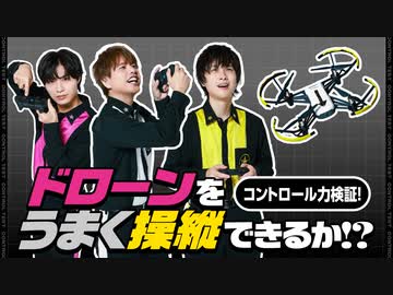 ストラックアウト！ダーツ！ドローン！そしてビーカーに事件が…コントロール力検証2023