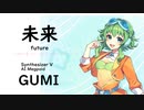 【未来(future)/Mr.Children】Synthesizer V AI Megpoid(GUMI)【SynthV Cover カバー曲】