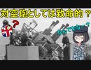 【兵器解説】なぜポンポン砲には曳光弾が無かったの？